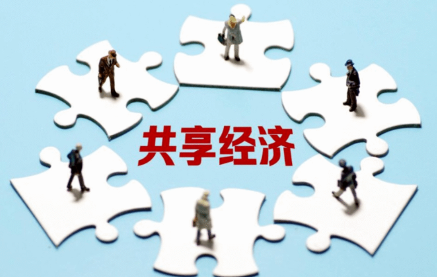 共享经济交易市场规模达3.6万亿元，共享经济仍大有可为！